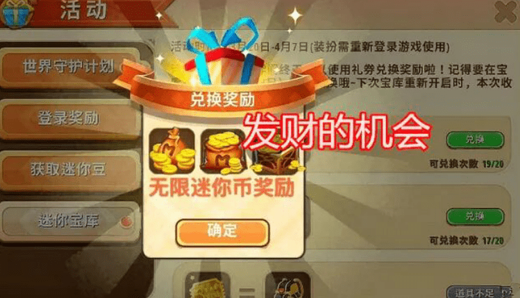 迷你世界无需登录无限迷你币，迷你世界无限金币怎么免费领取？