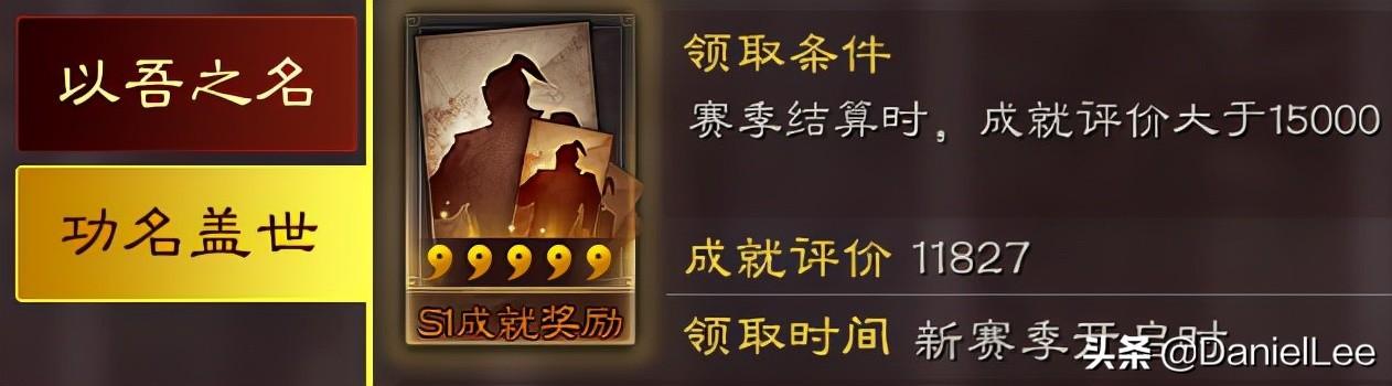 三国志战略版向死而生成就攻略图，三国志S1成就奖励