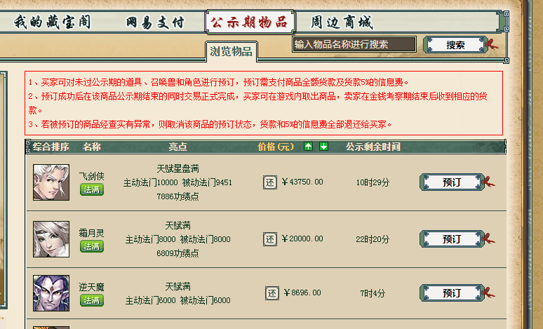 大话西游2经典版藏宝阁选号，藏宝阁怎么选号？