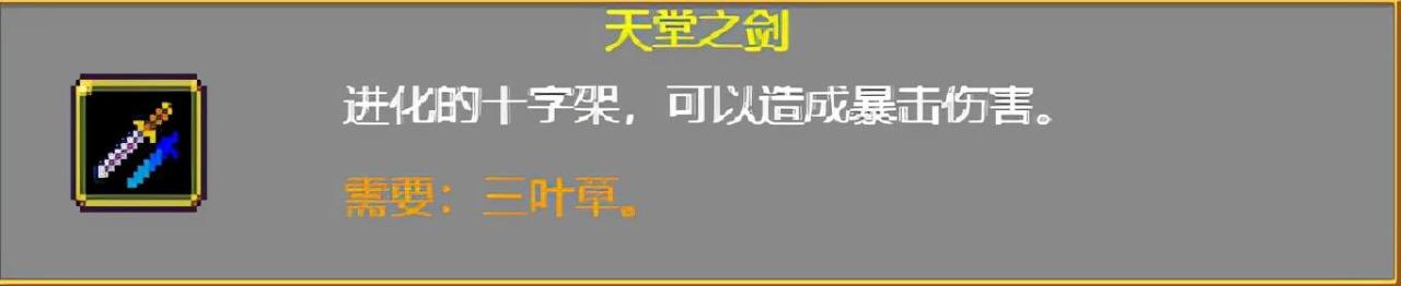 vampiresurvivors武器怎么进阶？吸血鬼幸存者武器进化搭配