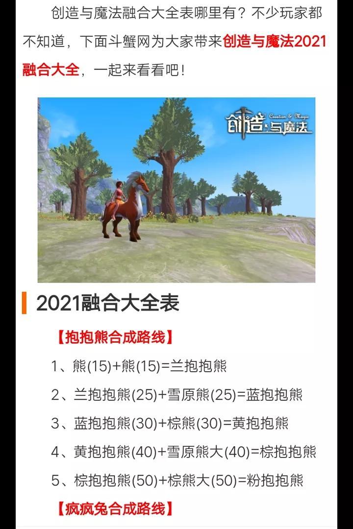 创造与魔法融合宠物推荐，创造与魔法宠物合成配方