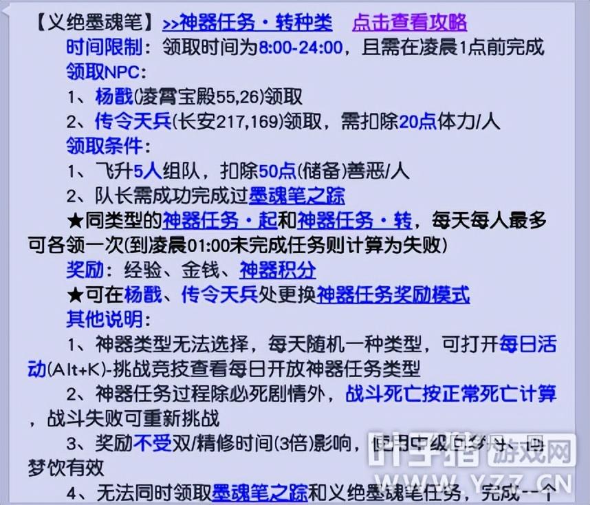 梦幻西游129神器任务怎么做？梦幻西游神器任务转义绝墨魂笔3X攻略