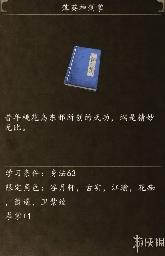 侠客风云传前传武功秘籍怎么获得？侠客风云传前传武功秘籍获取方法汇总