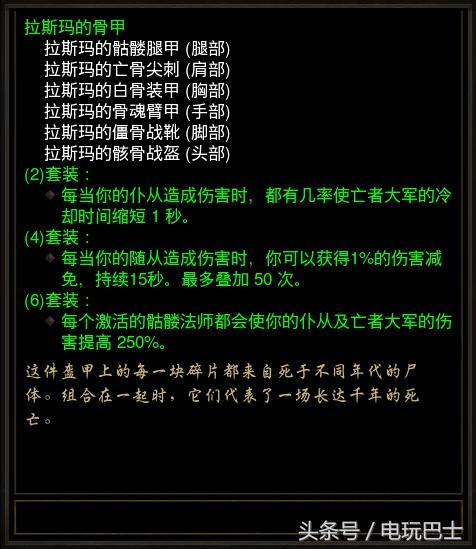 暗黑破坏神3死灵法师套装怎么搭配？暗黑破坏神3死灵法师套装推荐