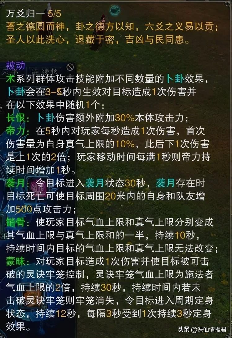 诛仙3昭冥技能怎么加点？诛仙3昭冥技能加点及职业阵营推荐