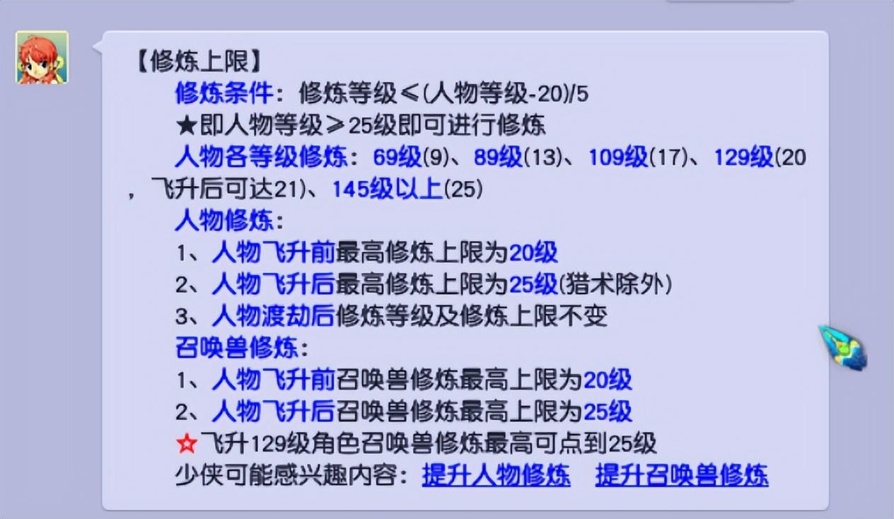 梦幻西游109升级飞升129需要做什么准备？梦幻西游109飞升129的条件及注意事项流程攻略