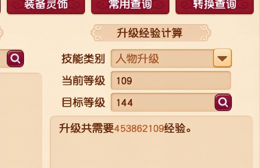 梦幻西游109升级飞升129需要做什么准备？梦幻西游109飞升129的条件及注意事项流程攻略