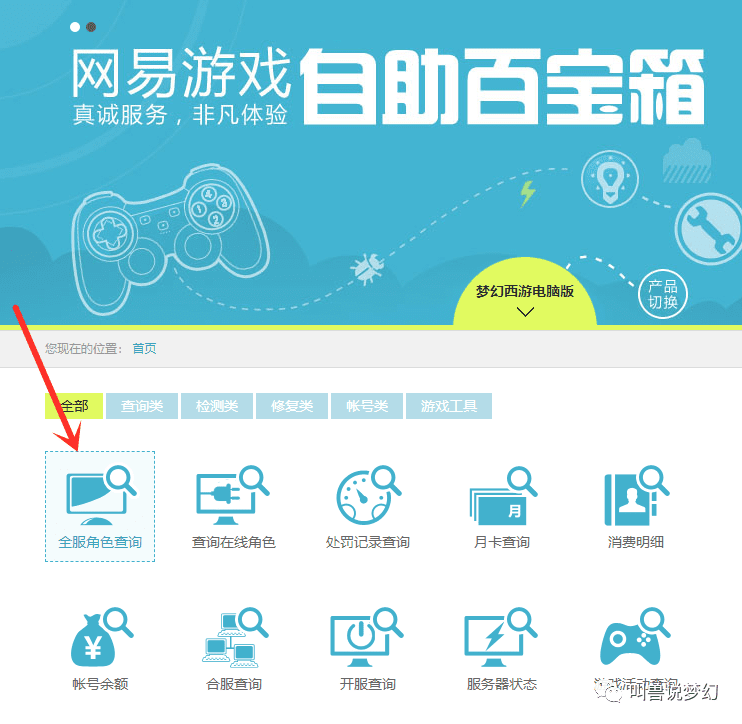 梦幻西游怎么查询账号下所有角色？梦幻西游所有角色查询方法教学