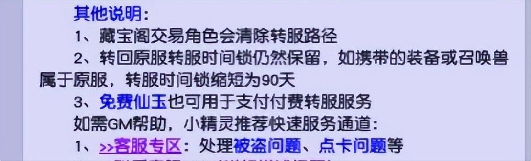 梦幻西游怎么转区？梦幻西游转区条件及注意事项