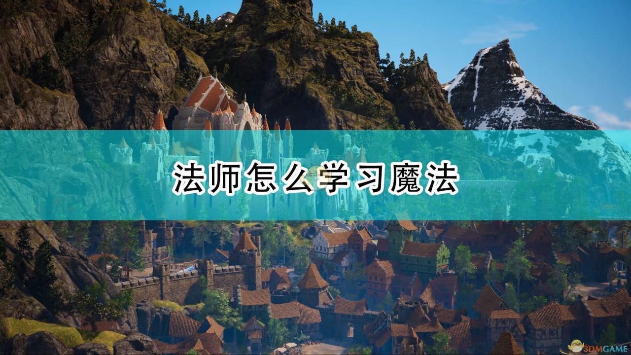 switch国王的恩赐2法师怎么学习魔法？switch国王的恩赐2法师学习魔法方法介绍