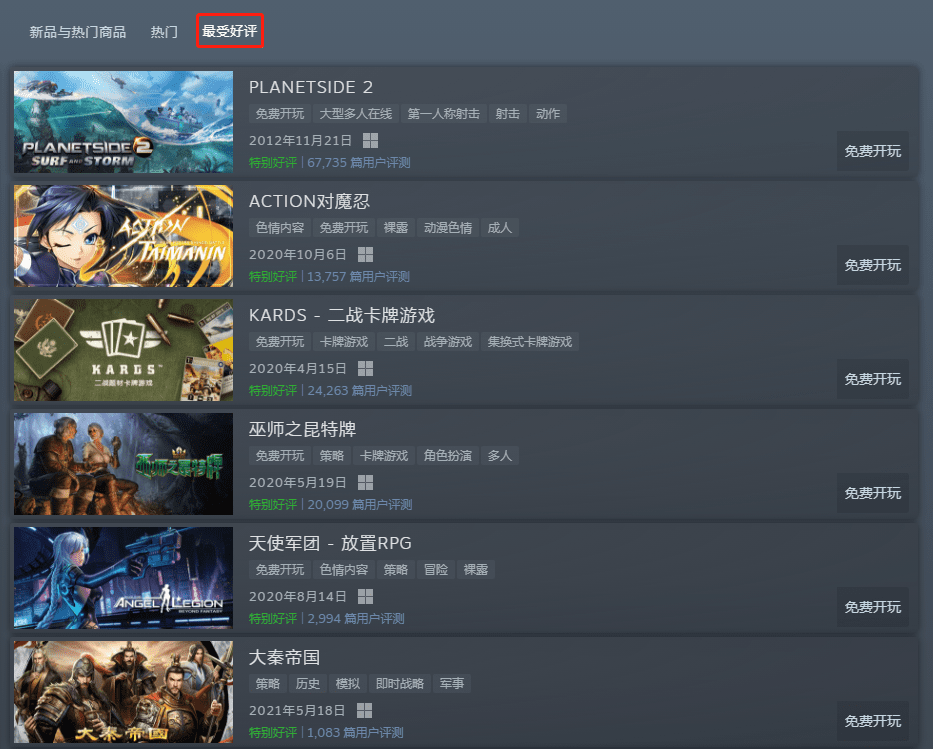 steam免费游戏，steam免费的高质量游戏推荐