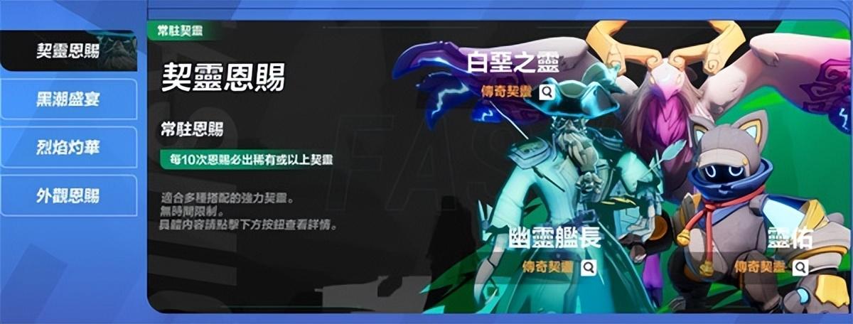 火炬之光无限契灵怎么获得？火炬之光无限契约系统介绍