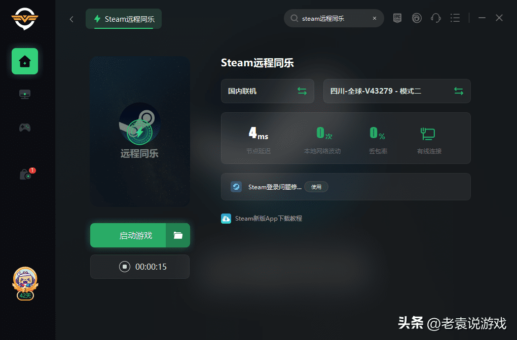 steam远程同乐教程，手把手教你steam远程同乐的方法