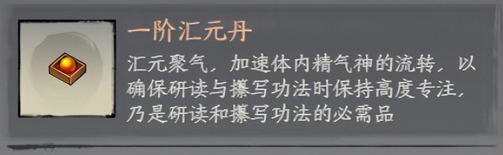 千古江湖梦炼制丹药，丹药使用攻略