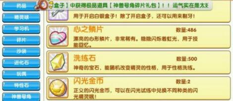 口袋妖怪复刻洗练石怎么用？口袋妖怪洗练石作用教学攻略