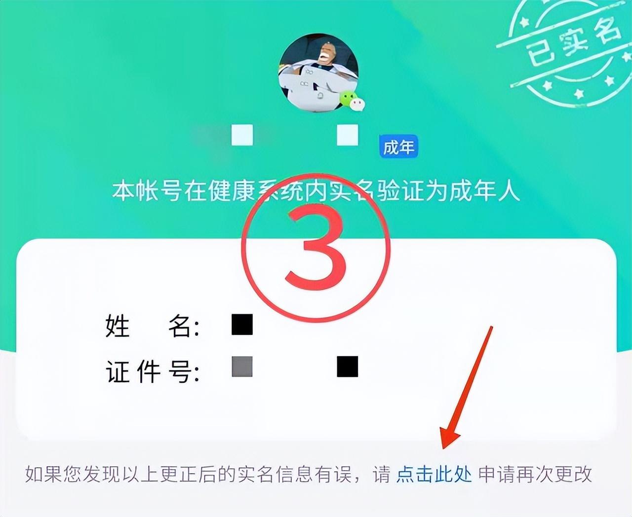 和平精英认证未成年还能改吗？和平精英修改实名认证信息方法教学