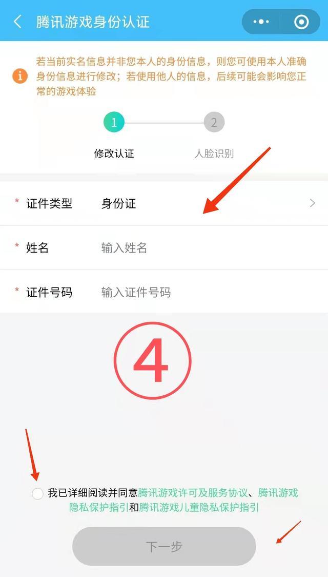 和平精英认证未成年还能改吗？和平精英修改实名认证信息方法教学