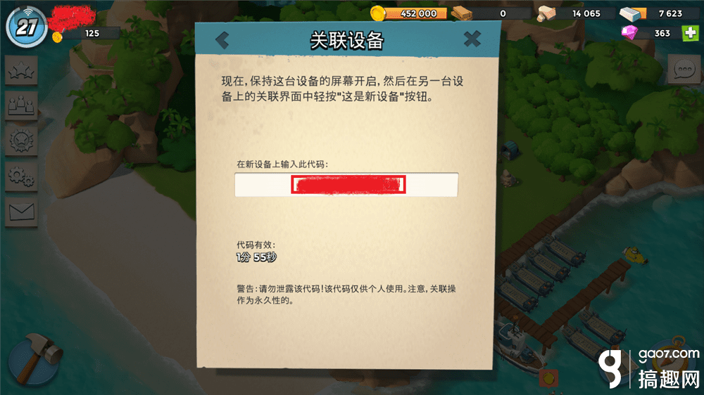 海岛奇兵关联代码在哪里？海岛奇兵iOS关联安卓教程