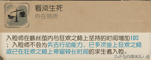 第五人格入殓师怎么玩师？第五人格入殓师玩法教学