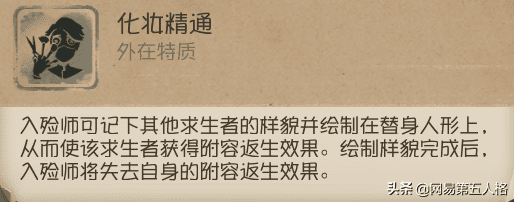 第五人格入殓师怎么玩师？第五人格入殓师玩法教学