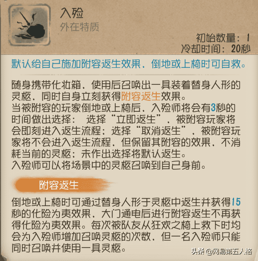 第五人格入殓师怎么玩师？第五人格入殓师玩法教学