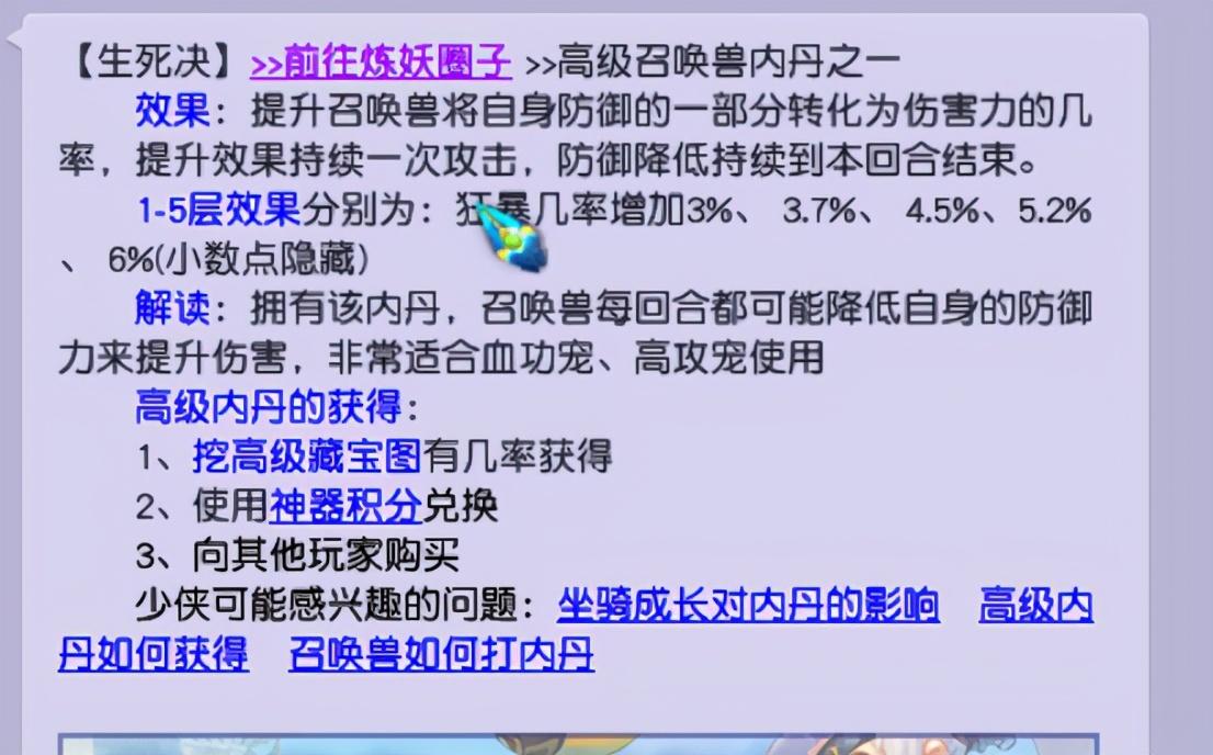 梦幻高级内丹舍身击和生死决选哪个？梦幻西游生死决和舍身击对比推荐