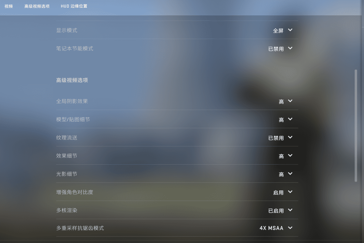 CSGO职业选手画质怎样设置？csgo画质设置最佳方案