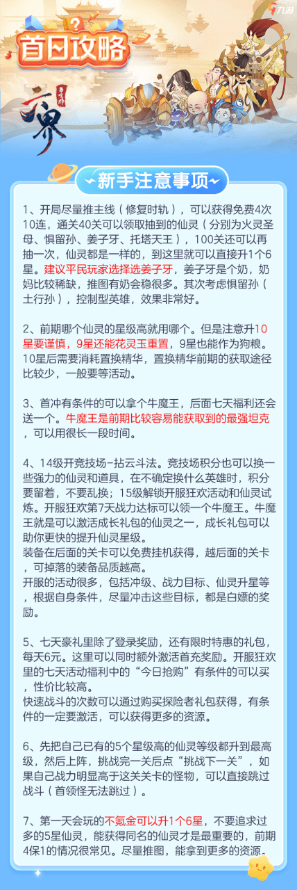 六界召唤师怎么玩？六界召唤师前期玩法技巧及阵容教学攻略