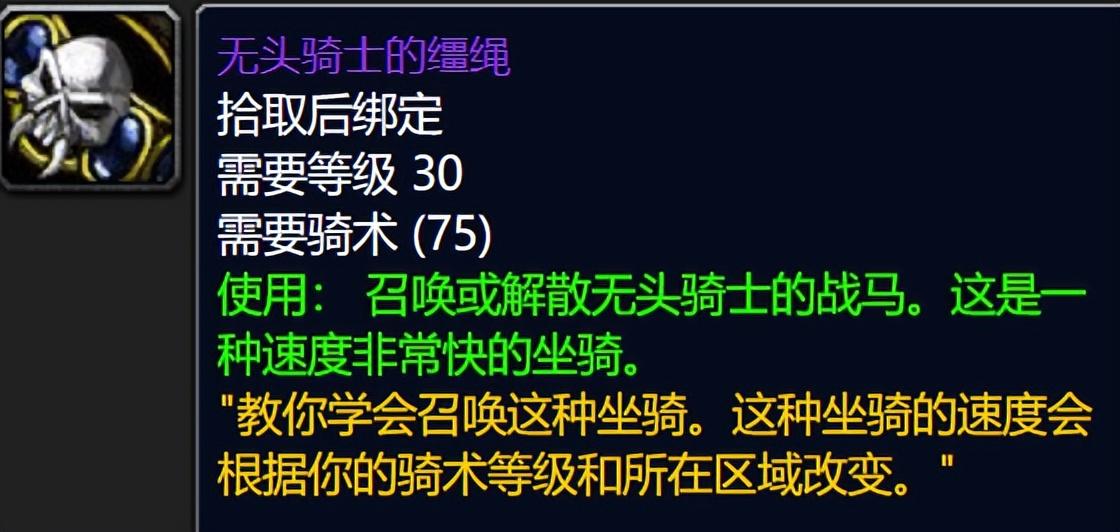 无头骑士的缰绳速度多少？无头骑士的缰绳获得方法教学