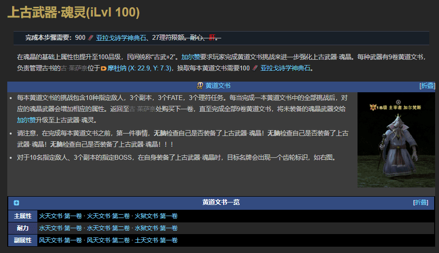 ff14古武流程，ff14做法教学攻略