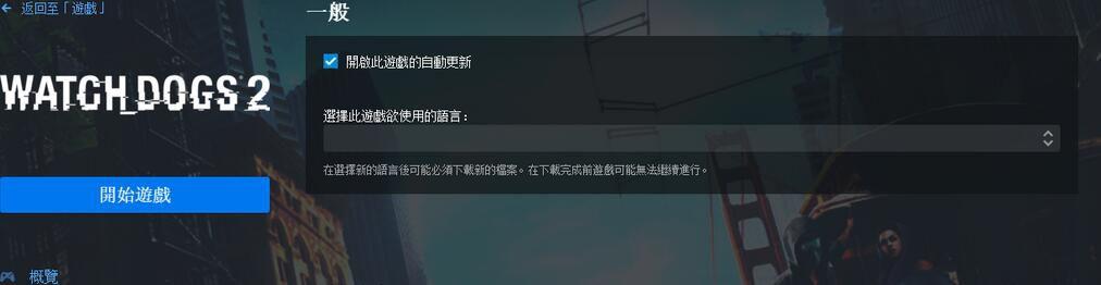 看门狗2怎么设置中文？看门狗2怎么设置中文教学