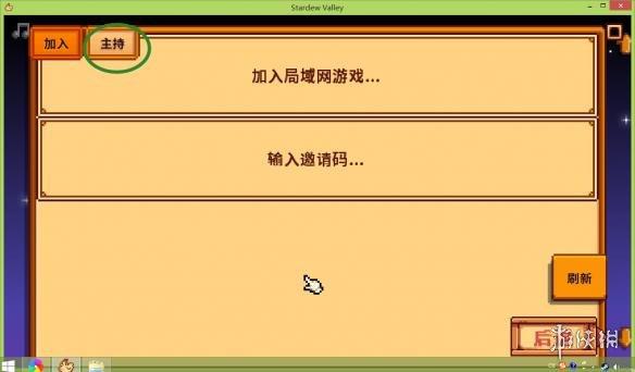 星露谷物语怎么联机？星露谷物语联机方法教程