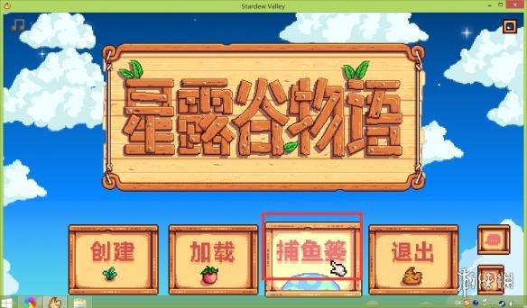 星露谷物语怎么联机？星露谷物语联机方法教程