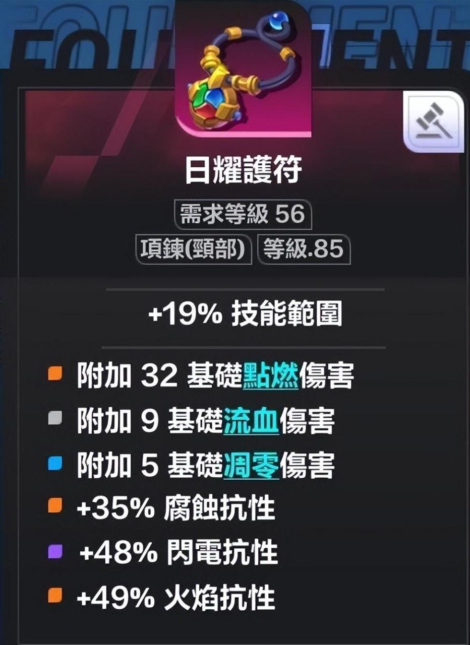 火炬之光无限希雅COC跑车流怎么玩？火炬之光无限希雅COC跑车流Build推荐