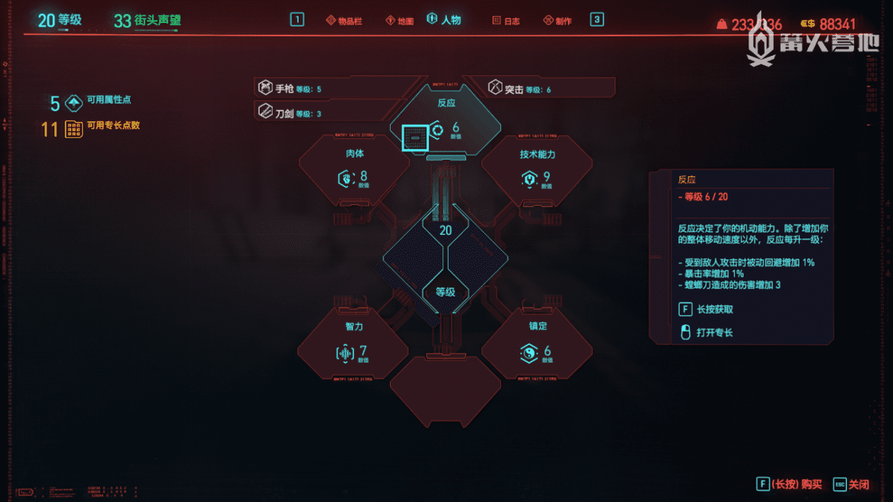 赛博朋克2077开局属性分配，赛博朋克2077人物属性介绍和加点攻略