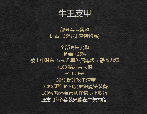 暗黑破坏神2多余套装，暗黑2浅谈套装的取舍