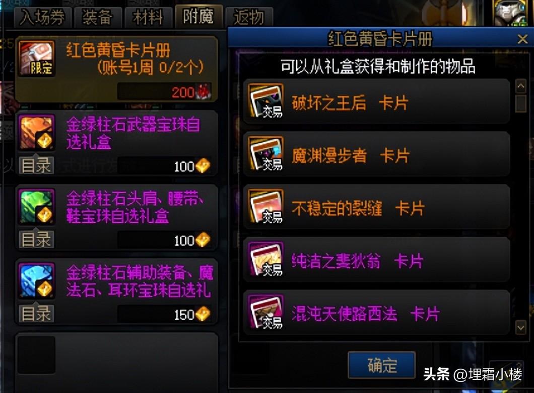 DNF新版本附魔宝珠怎么获得？DNF新版本附魔宝珠获取途径汇总