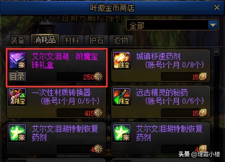 DNF新版本附魔宝珠怎么获得？DNF新版本附魔宝珠获取途径汇总