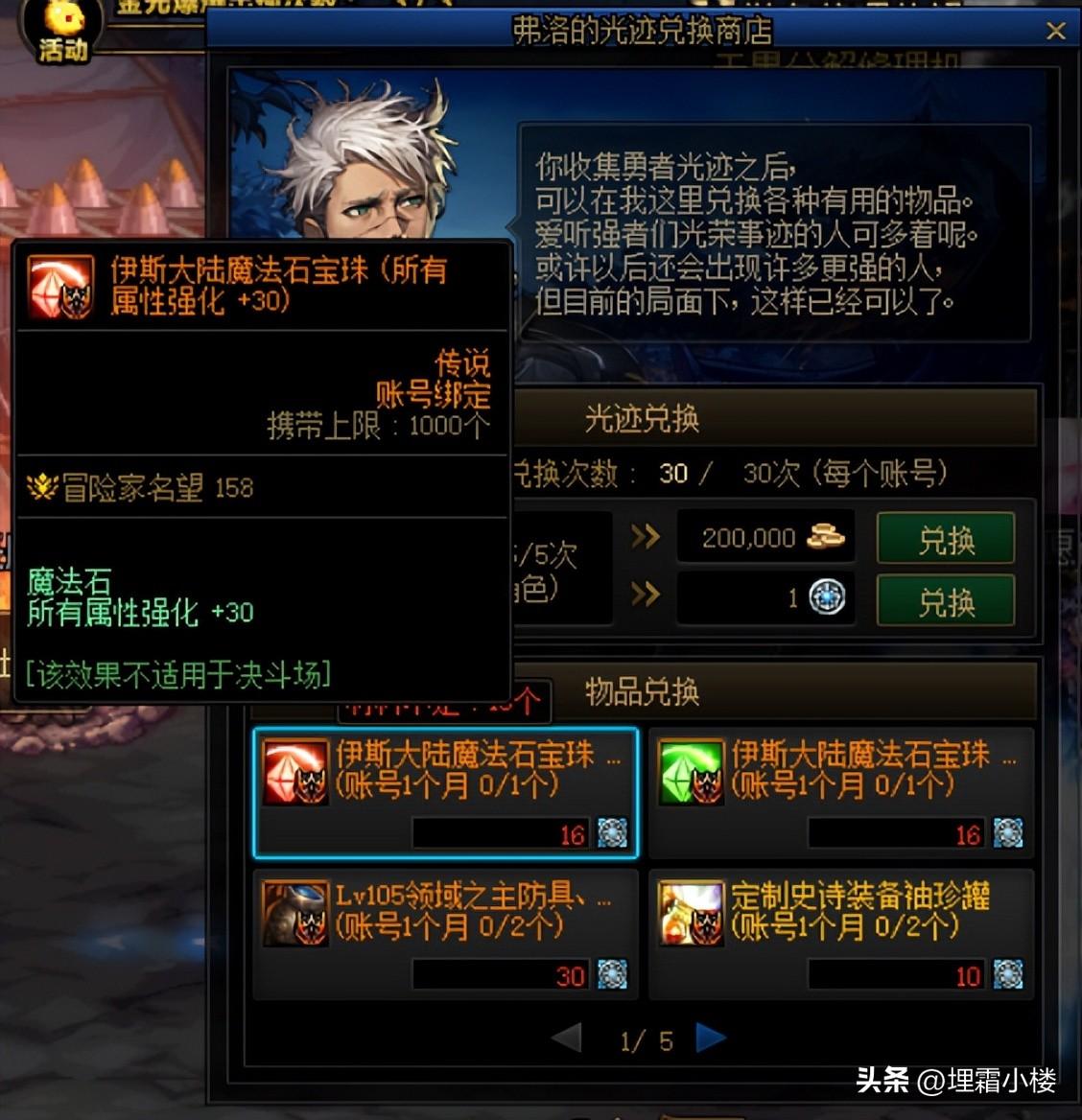 DNF新版本附魔宝珠怎么获得？DNF新版本附魔宝珠获取途径汇总