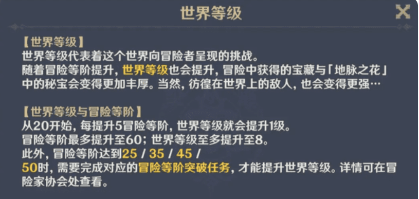 原神游戏等级制度详解，原神等级升级及相互关联介绍