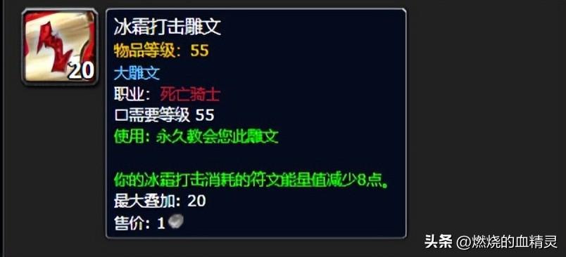 魔兽世界怀旧服wlk死亡骑士坦克天赋怎么加？魔兽世界怀旧服wlk死亡骑士坦克天赋冰邪输出天赋和必选雕文攻略