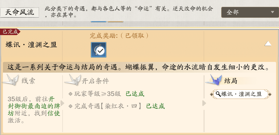 天涯明月刀手游怎么触发锦鲤奇遇？天刀手游奇遇任务要怎么接取