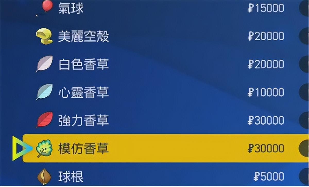 宝可梦朱紫复制香草怎么获得？宝可梦朱紫复制香草获得攻略