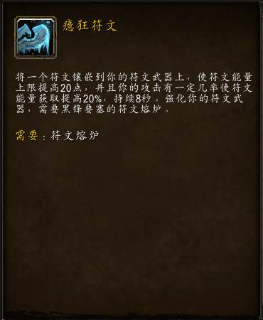 死亡骑士在武器上附着符文，死亡骑士符文熔铸新符文实装