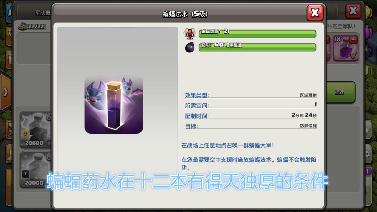 部落冲突蝙蝠药水怎么玩？部落冲突蝙蝠药水使用方法