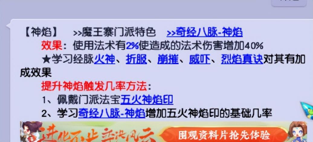 梦幻西游魔王寨任务经脉推荐，梦幻西游魔王寨技能加点攻略