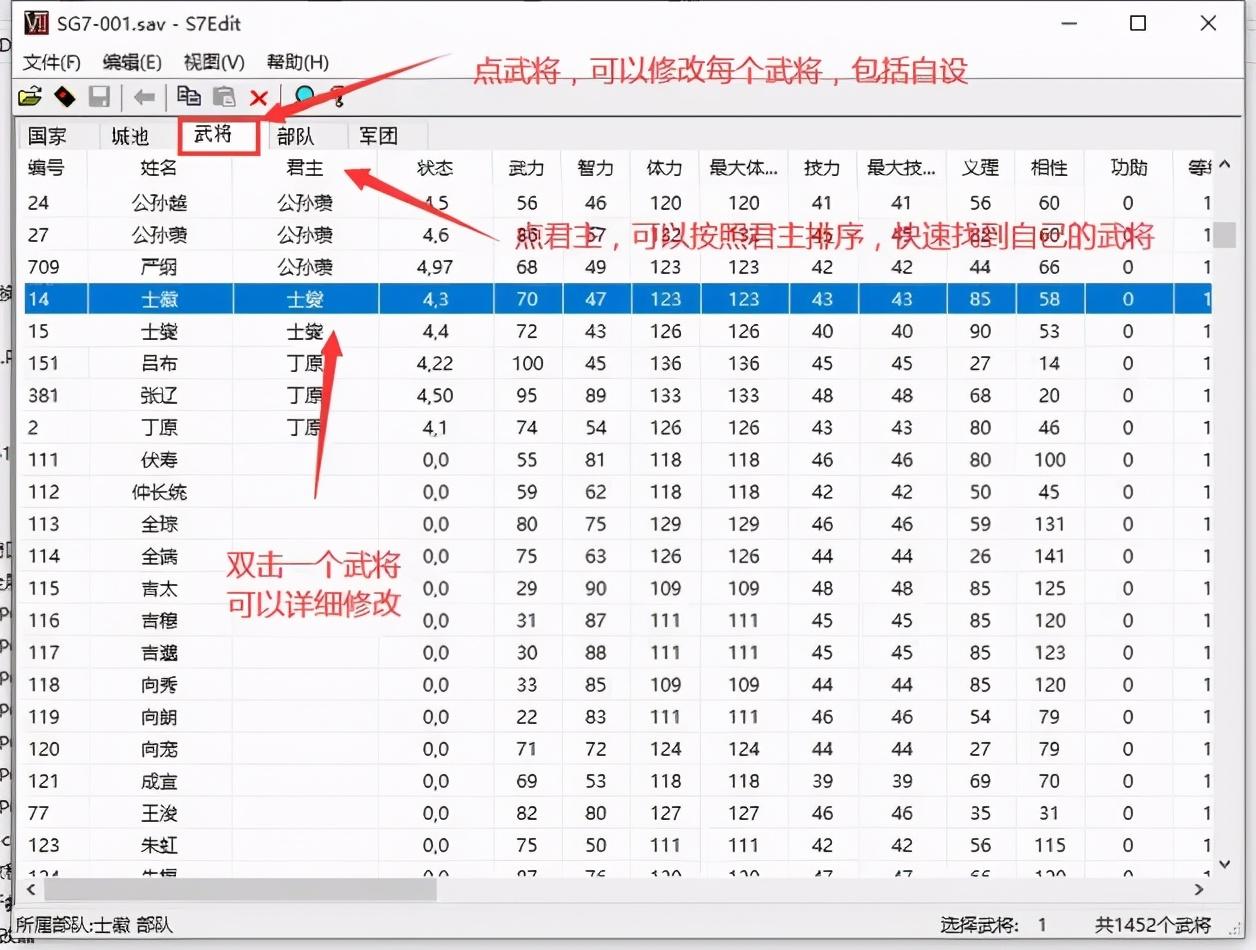 三国群英传7修改参数设置，三国群英传7存档修改器使用教程