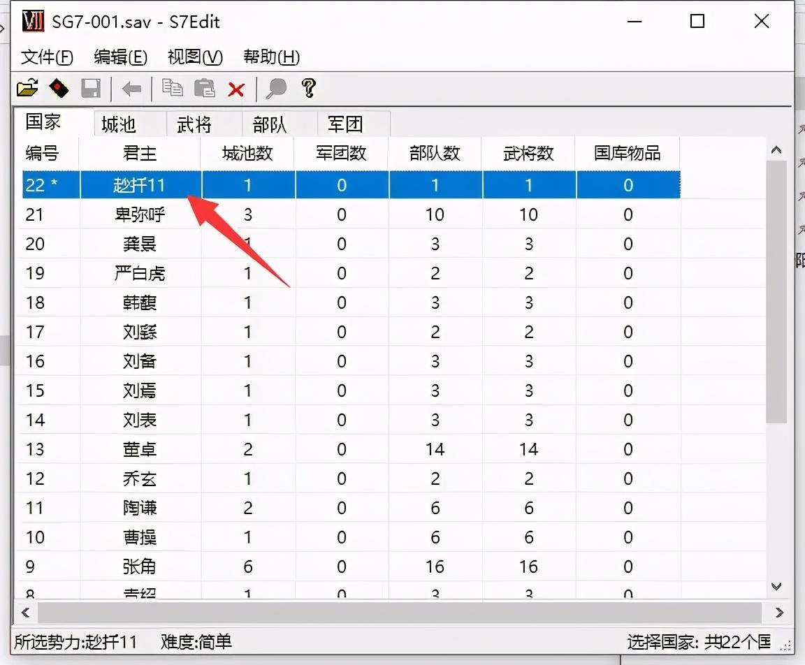 三国群英传7修改参数设置，三国群英传7存档修改器使用教程