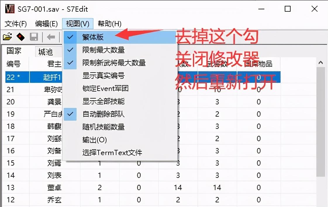 三国群英传7修改参数设置，三国群英传7存档修改器使用教程