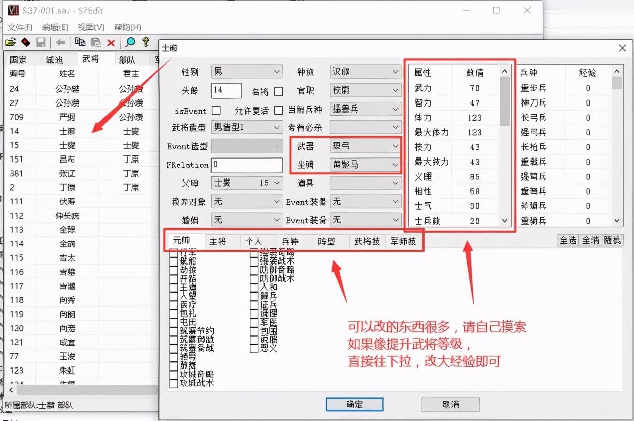 三国群英传7修改参数设置，三国群英传7存档修改器使用教程